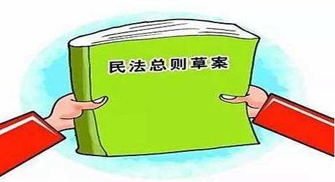 中华人民共和国民法典（草案全文）