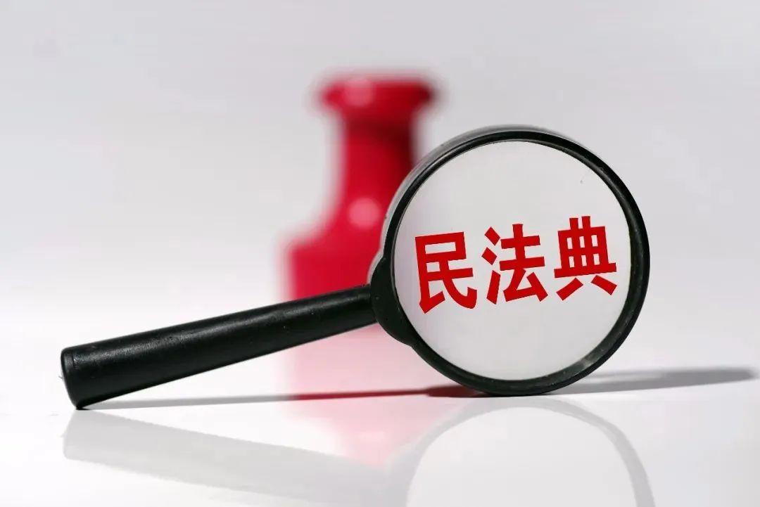 重磅！最高院关于印发《全国法院贯彻实施民法典工作会议纪要》的通知