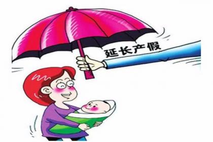 南京明确最新产假、育儿假、护理假