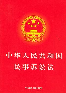 刚刚！《中华人民共和国民事诉讼法》修改条文公布，26处修改，2024年1月1日施行！
